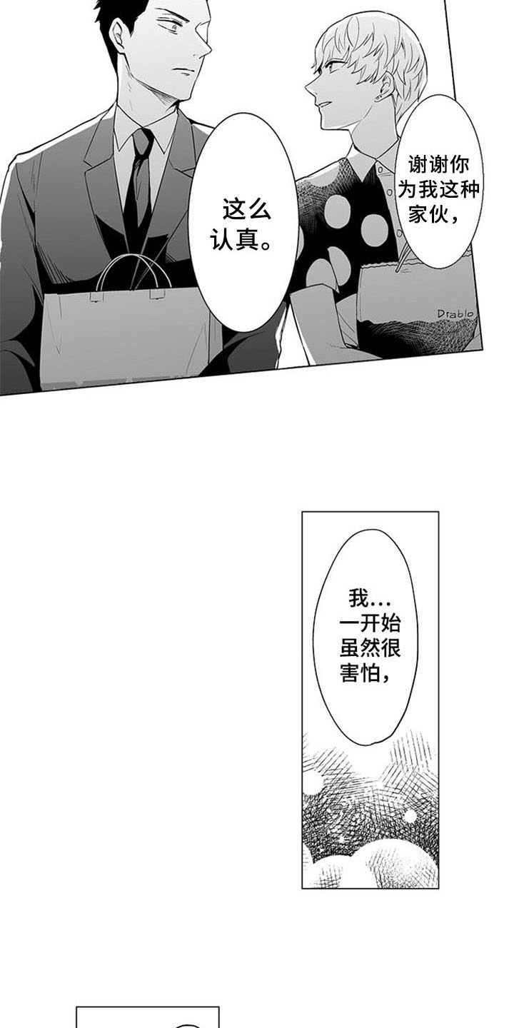 第22章：见家长【完结】8