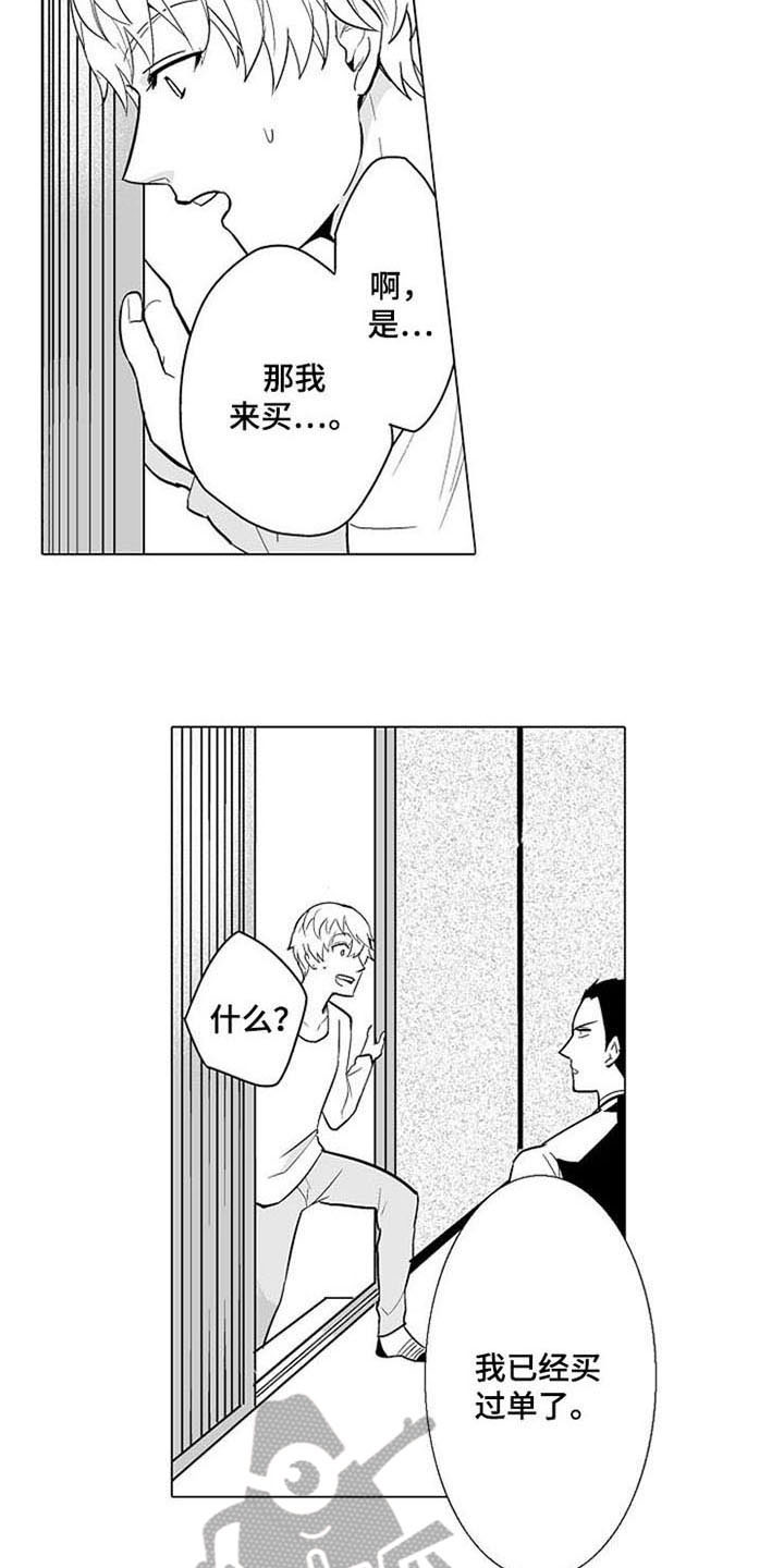 第6章：说错话1
