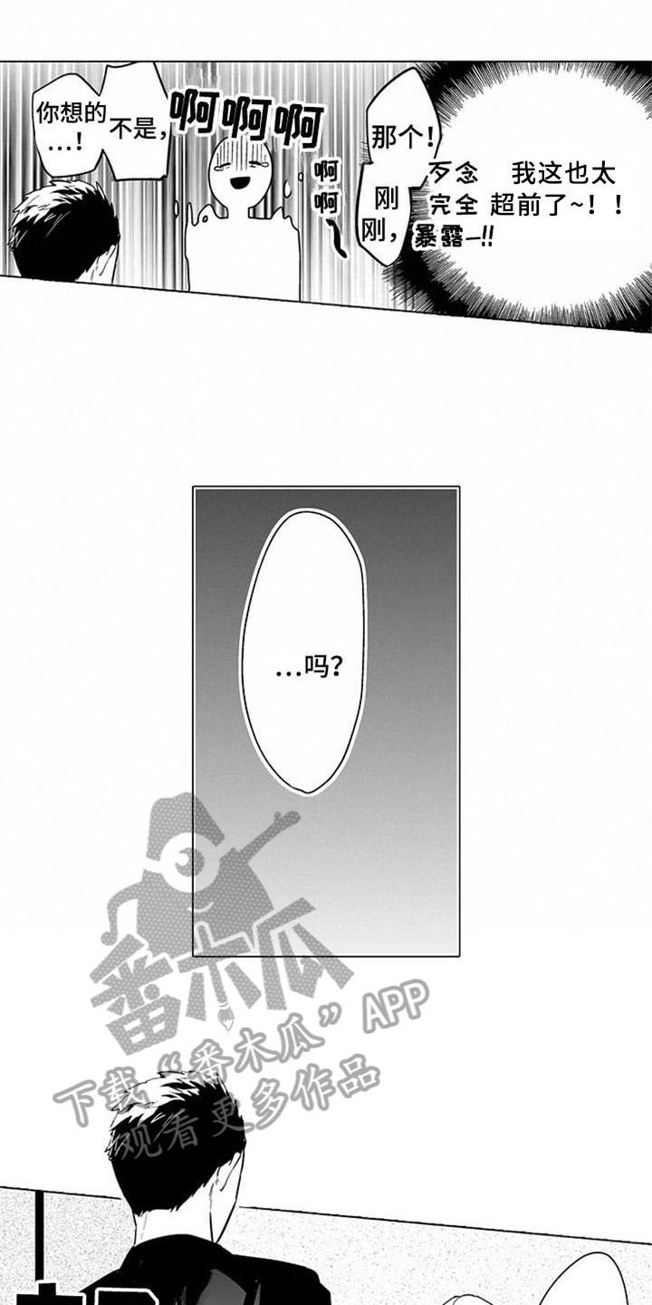 第6章：说错话6