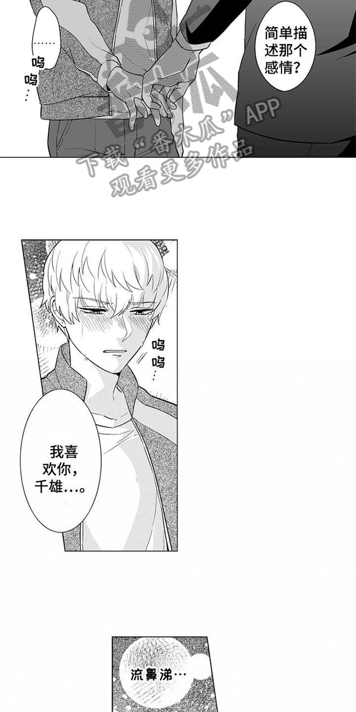 第17章：喜欢9