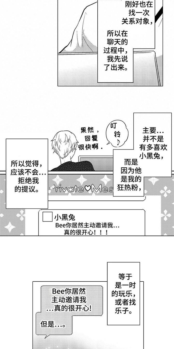 第1章：粉丝9