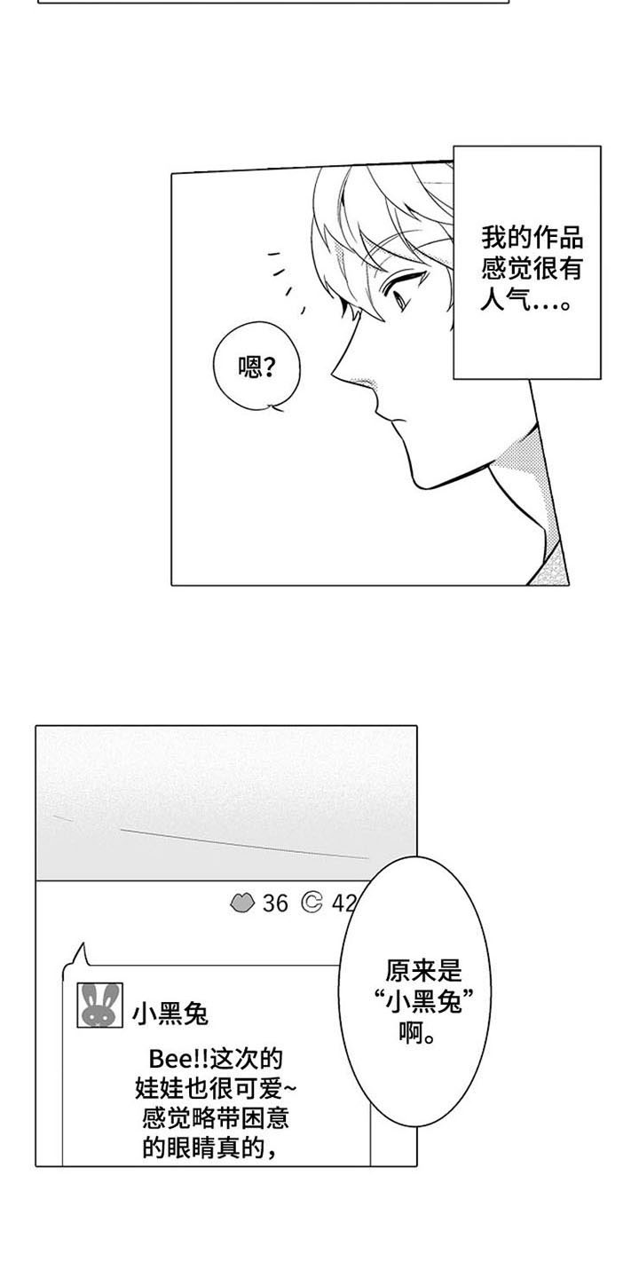 第1章：粉丝5
