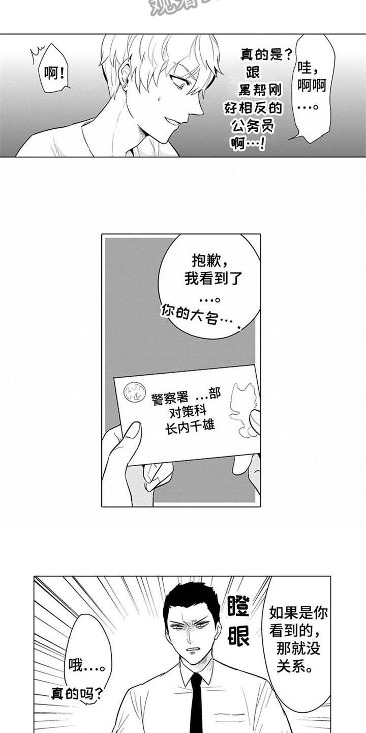 第4章：真名11
