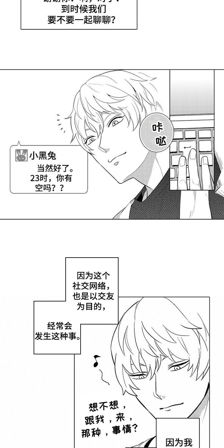 第1章：粉丝8