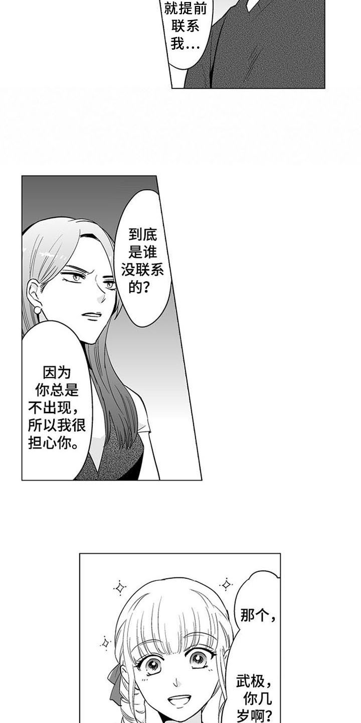 第19章：家人10