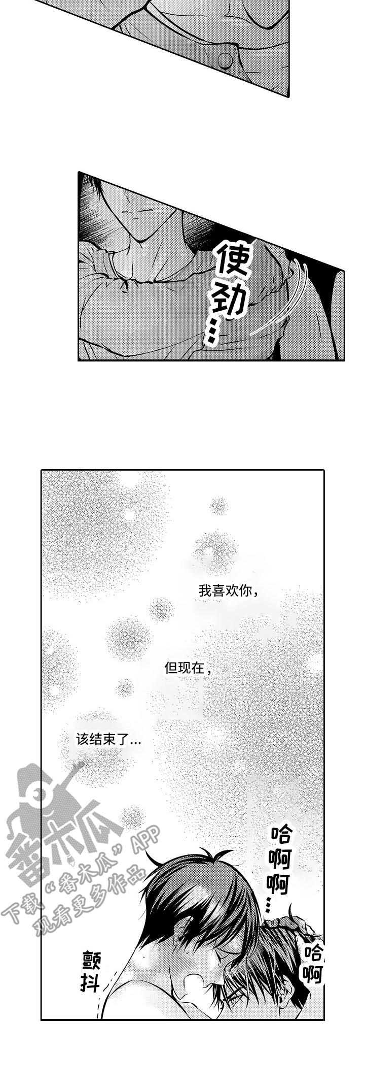 第7章：各自的心意2