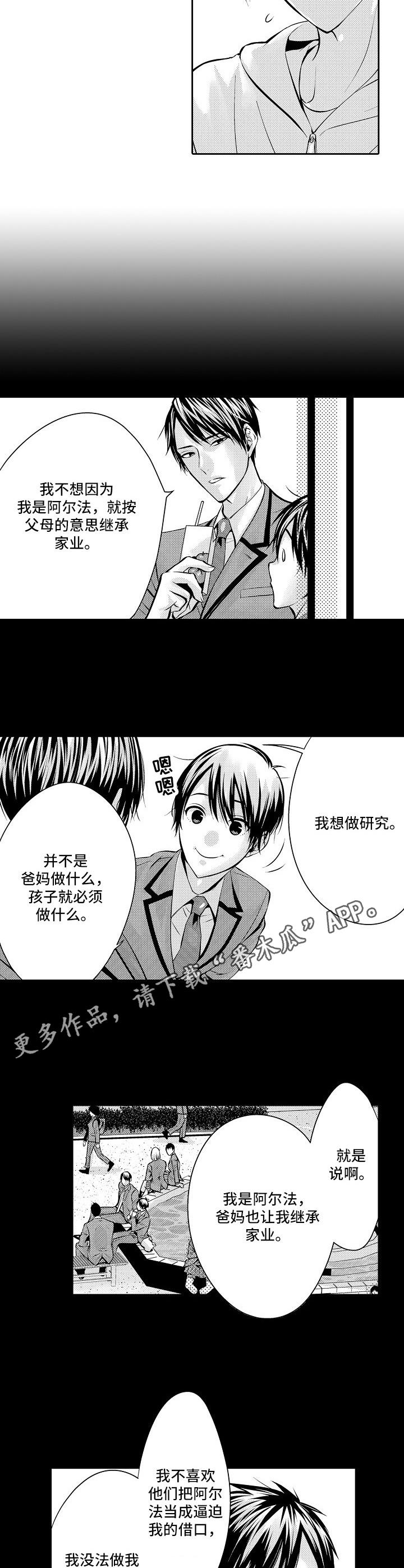 第2章：说媒9