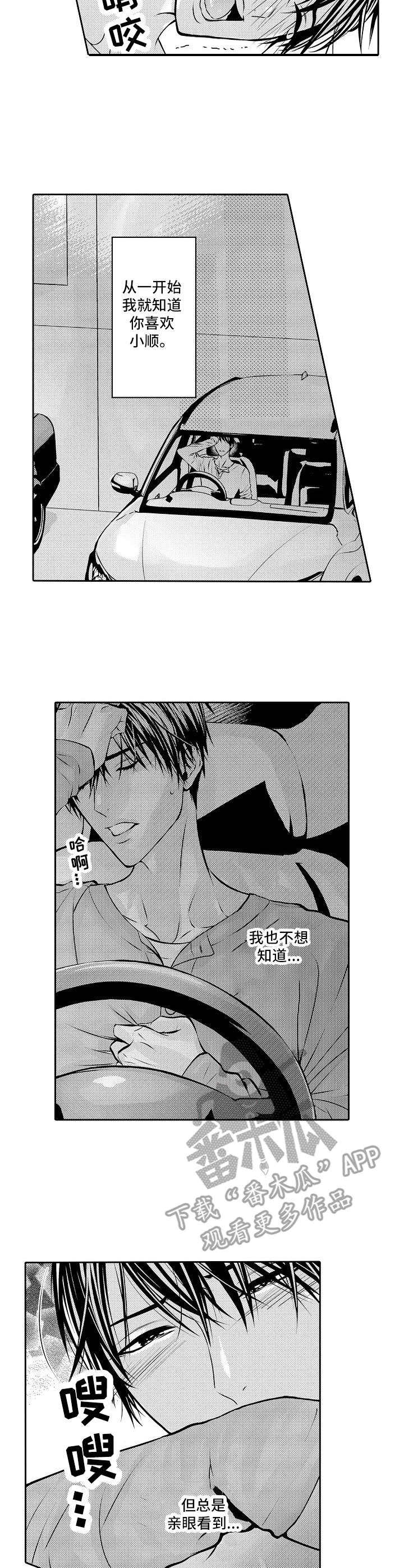 第7章：各自的心意1