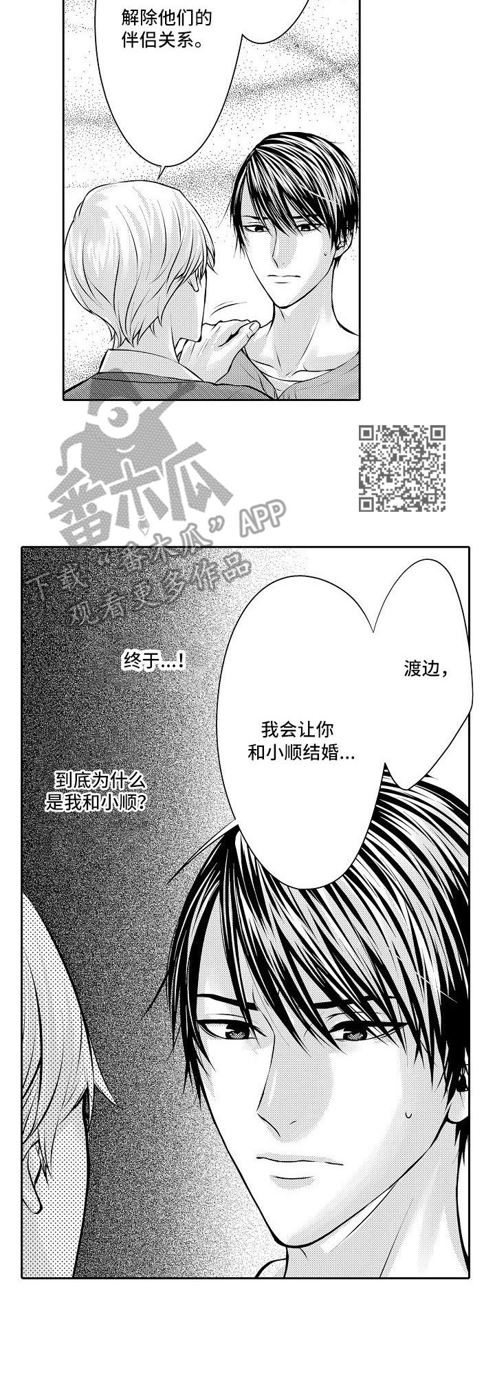 第10章：占有欲4