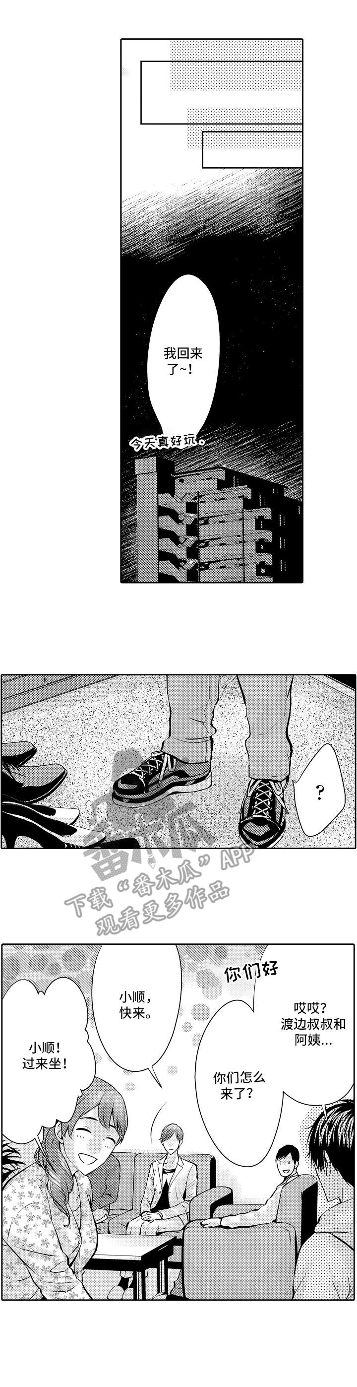 第2章：说媒6
