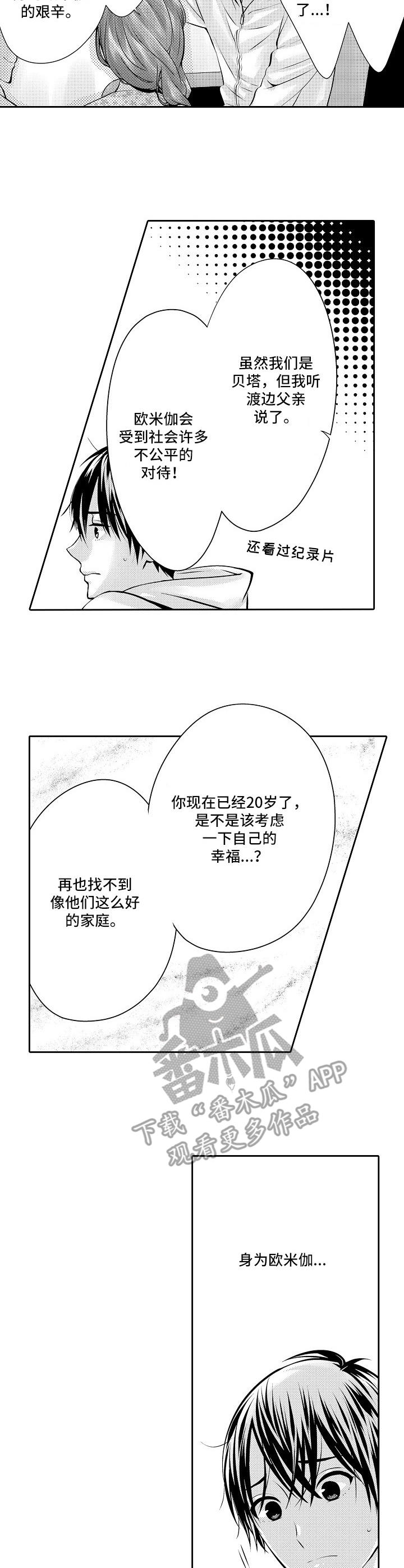 第2章：说媒8