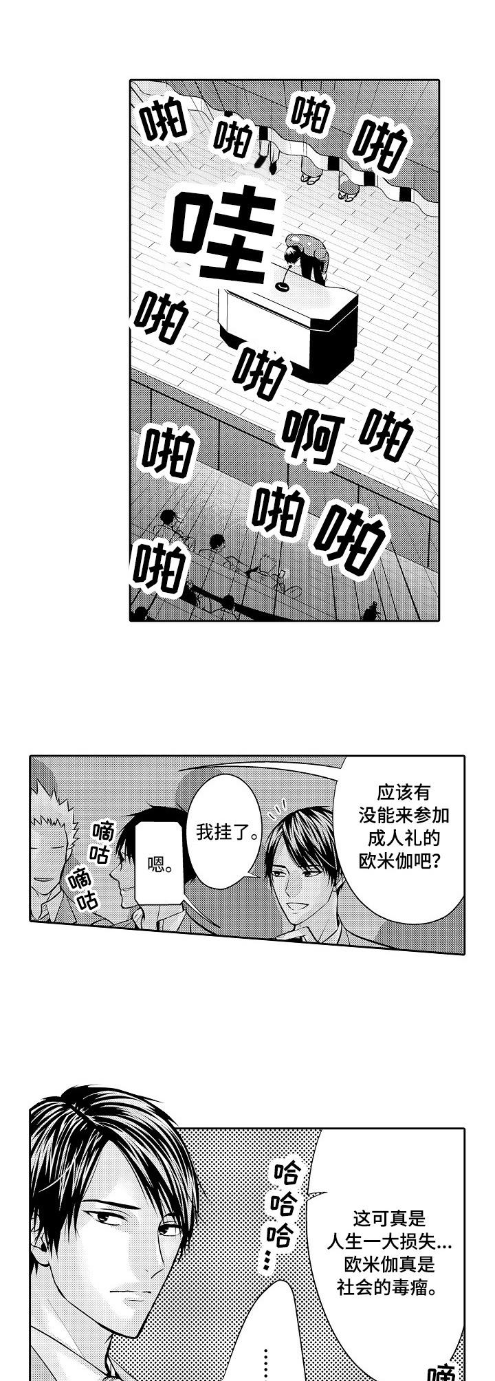 第1章：成人仪式6