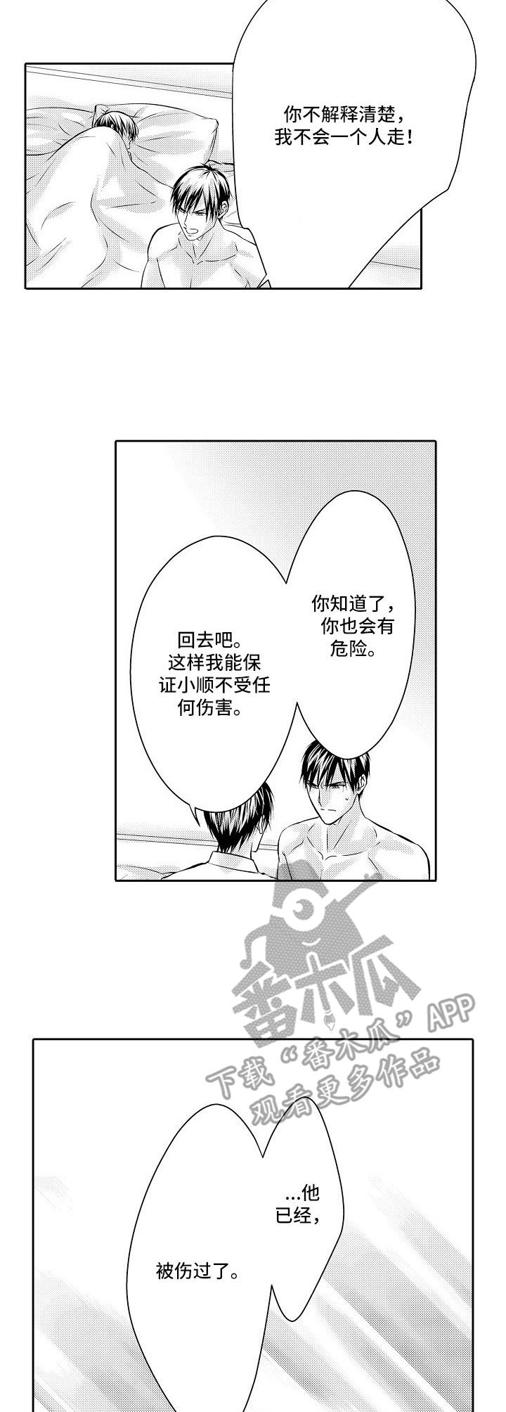 第14章：人质5