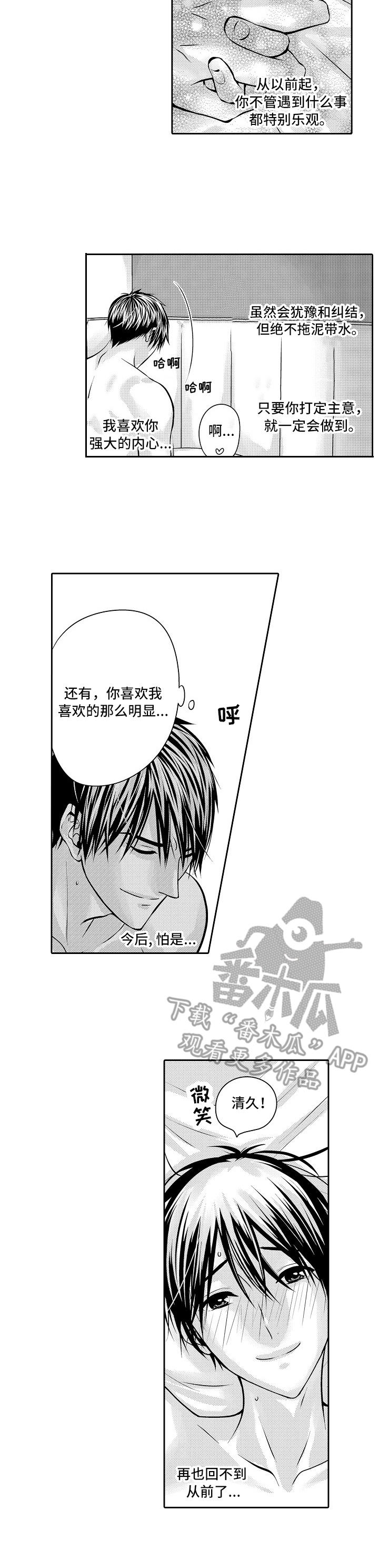 第8章：回不去了8