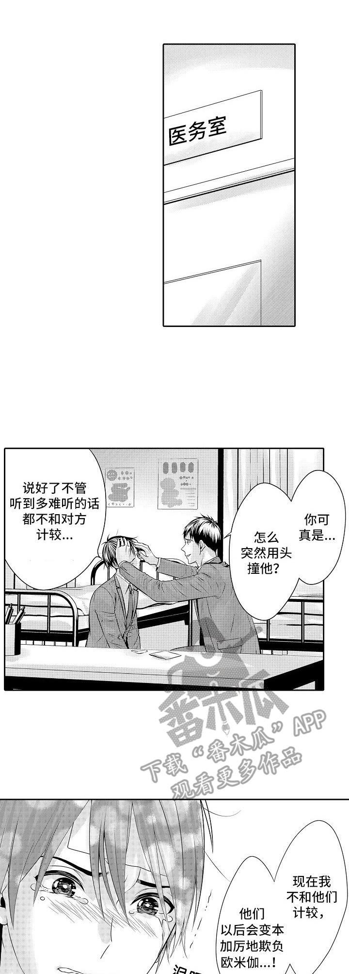 第11章：欺负8
