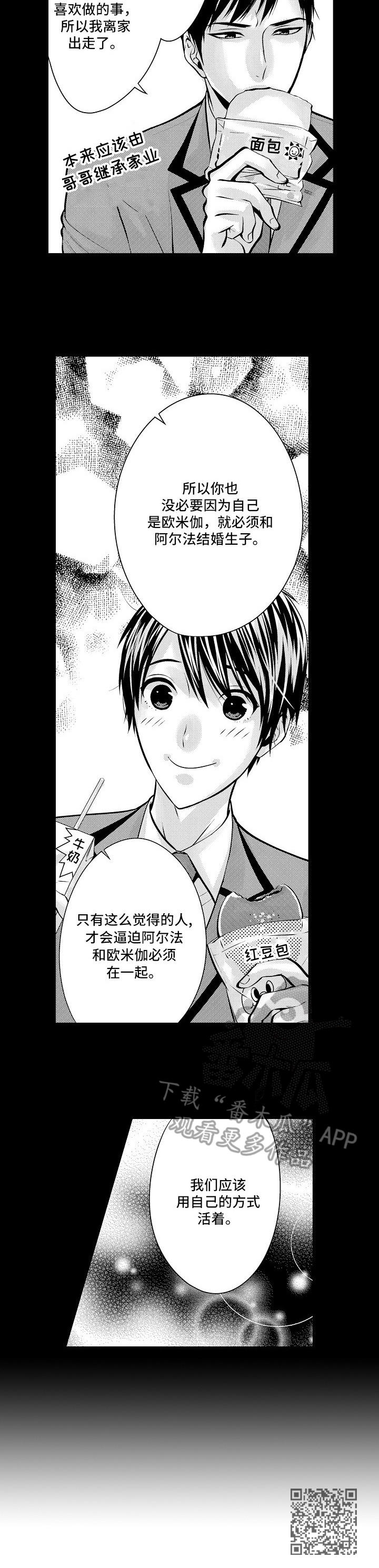 第2章：说媒10