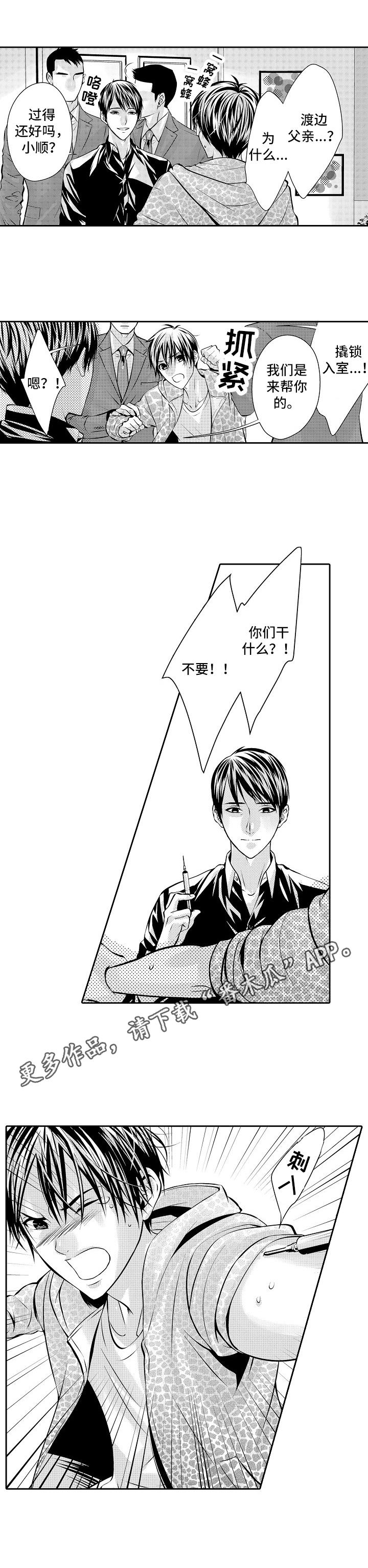 第5章：撬门而入5