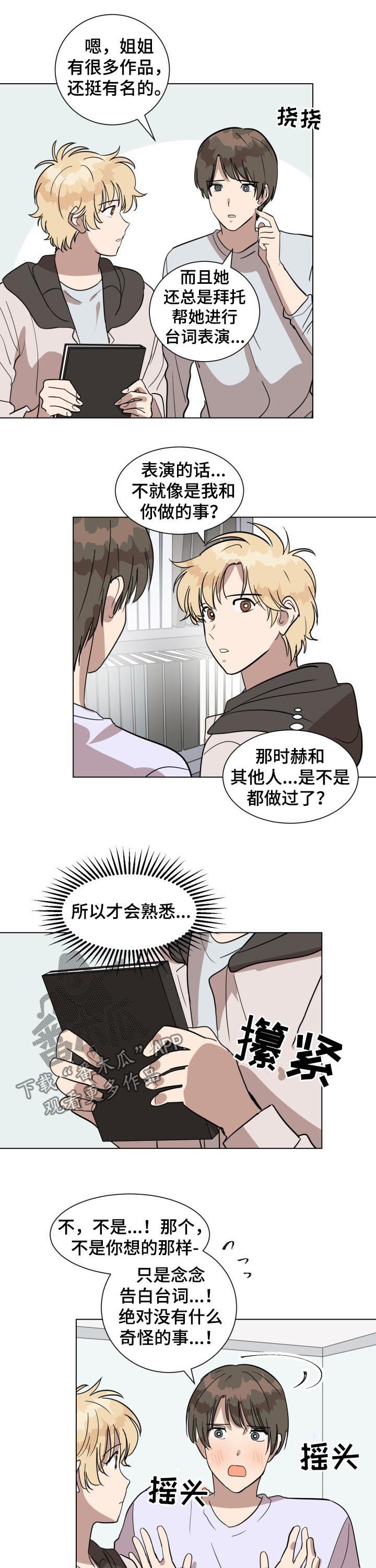 第25章：难道我喜欢他？6
