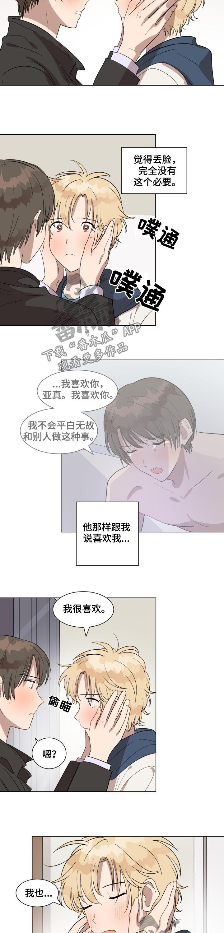 第37章：不是误会5
