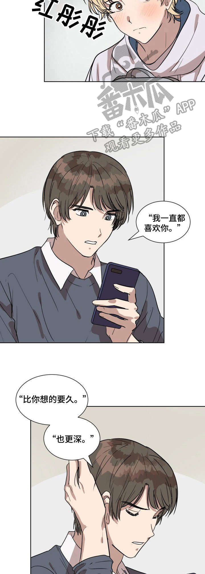 第4章：告白7