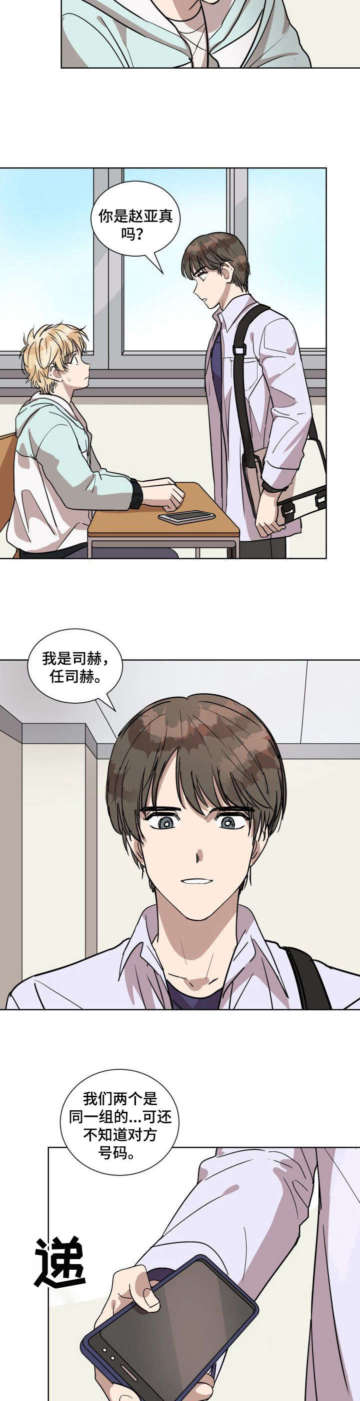 第1章：要疯了6