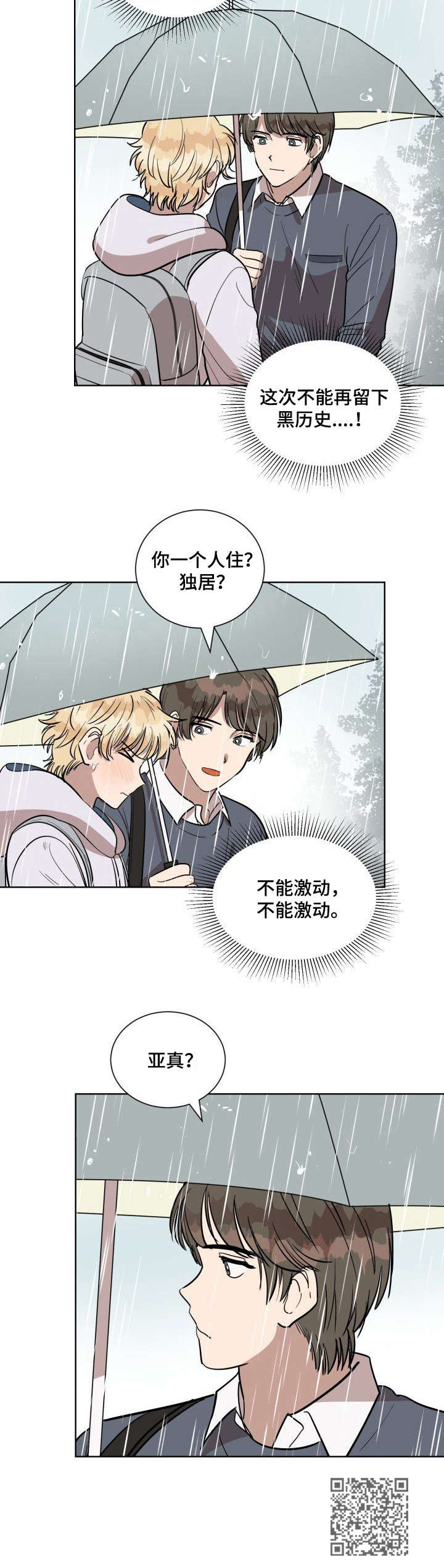 第5章：下雨天9