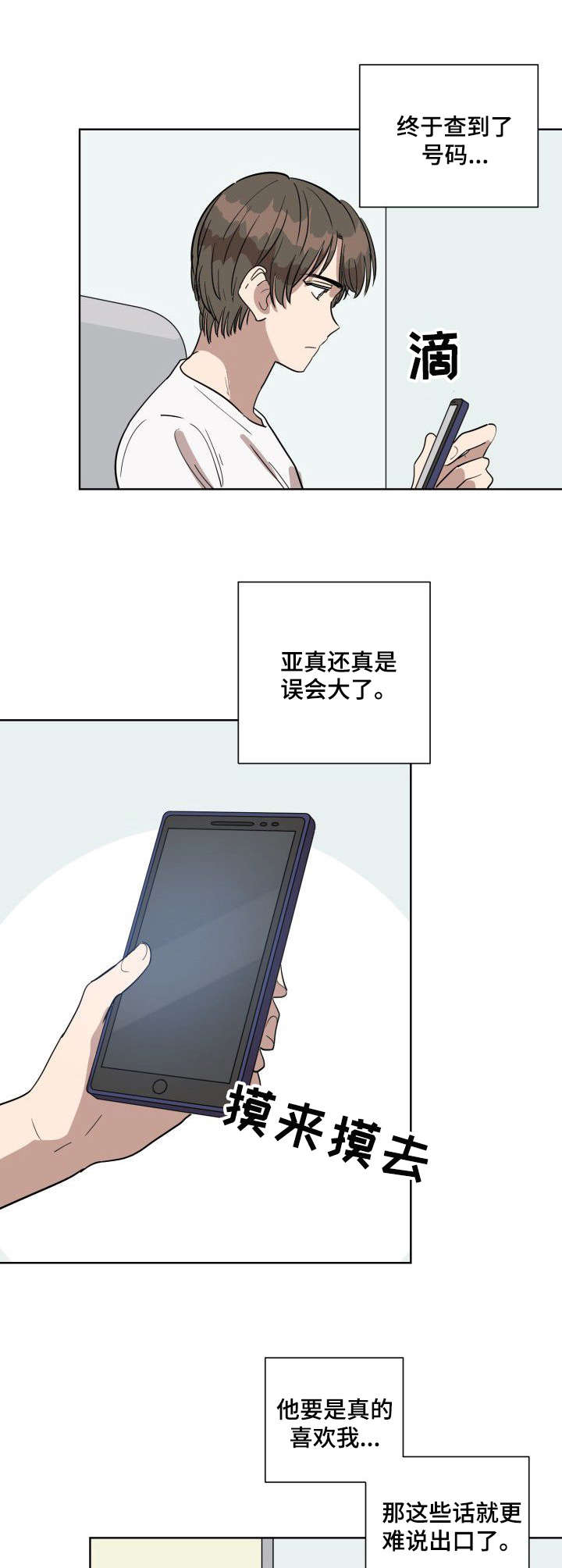 第6章：误会大了7