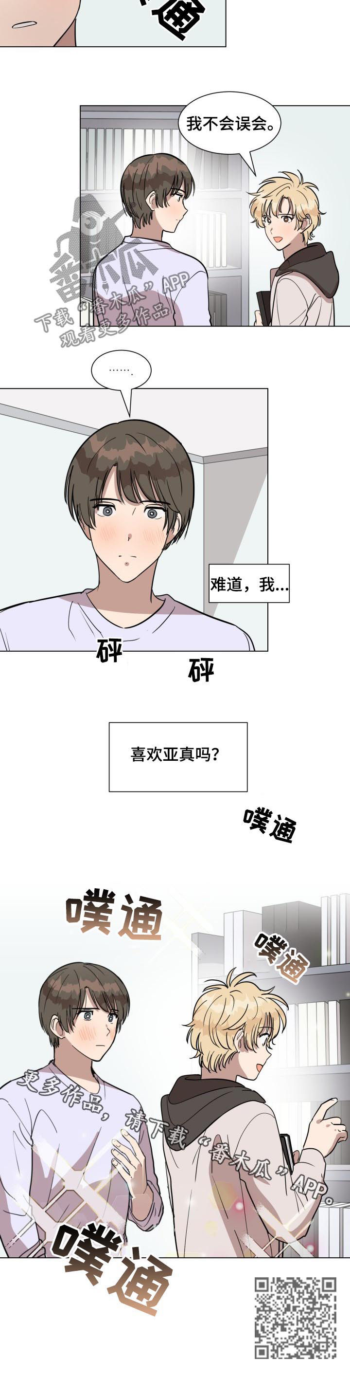 第25章：难道我喜欢他？8