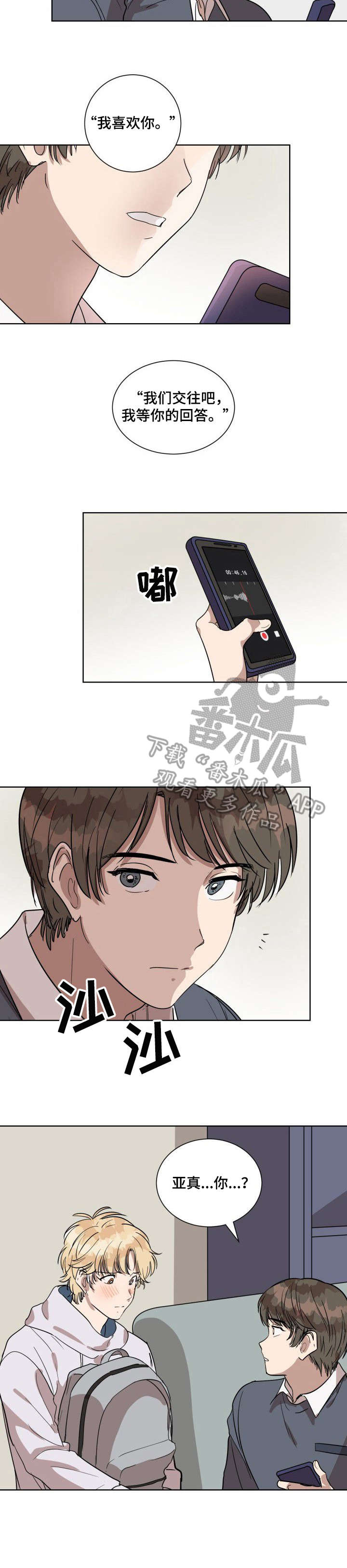 第4章：告白8