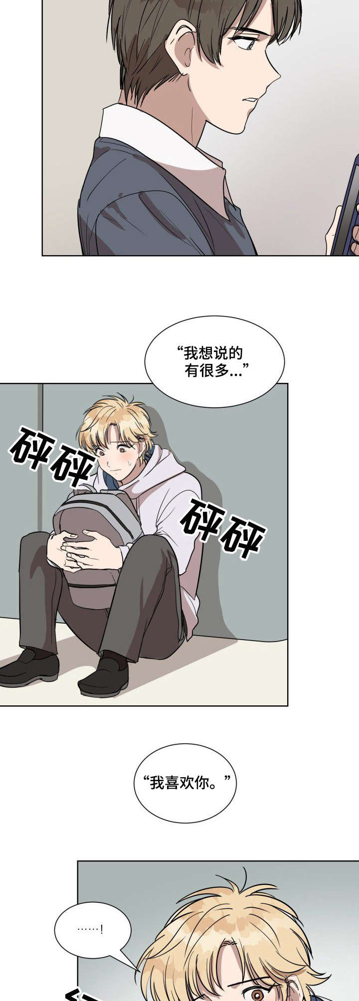 第4章：告白6