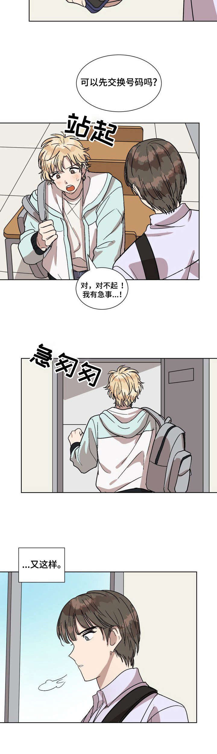 第1章：要疯了7