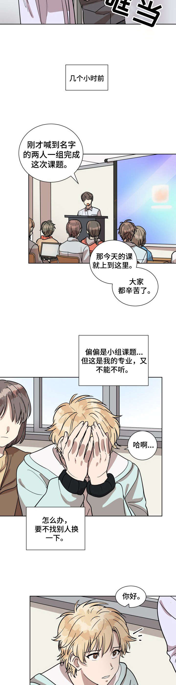 第1章：要疯了5