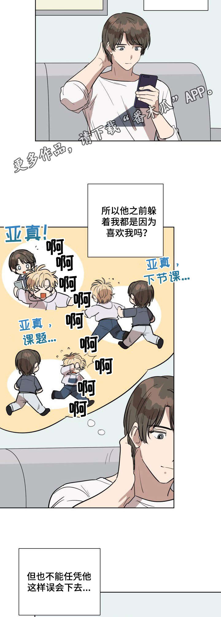 第6章：误会大了8