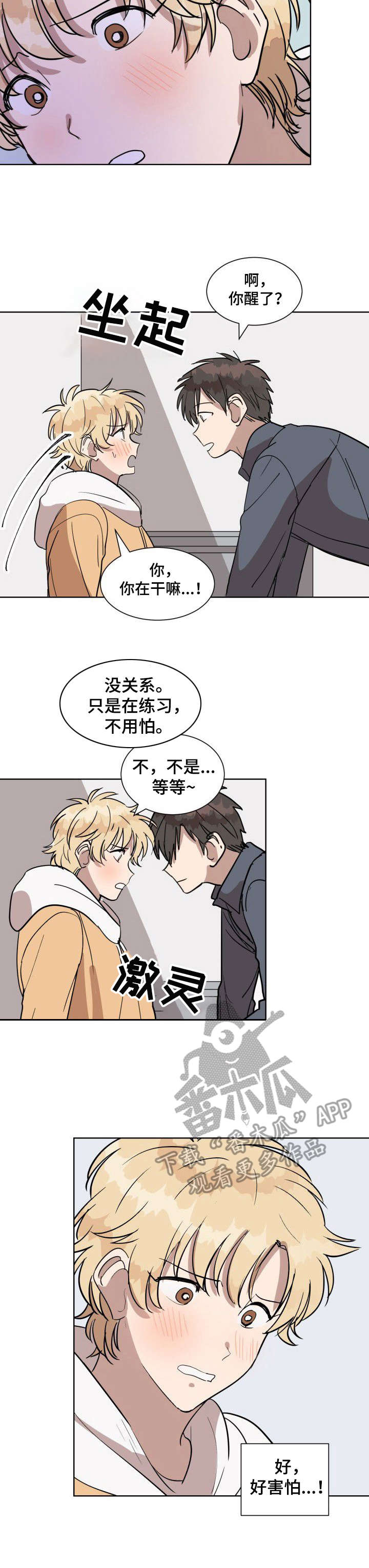 第12章：骗子6