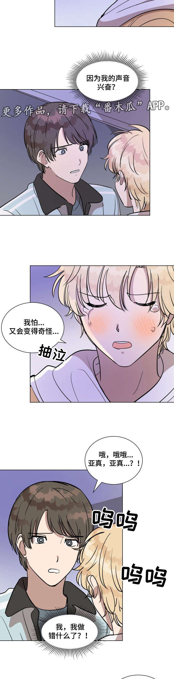 第13章：哭泣8