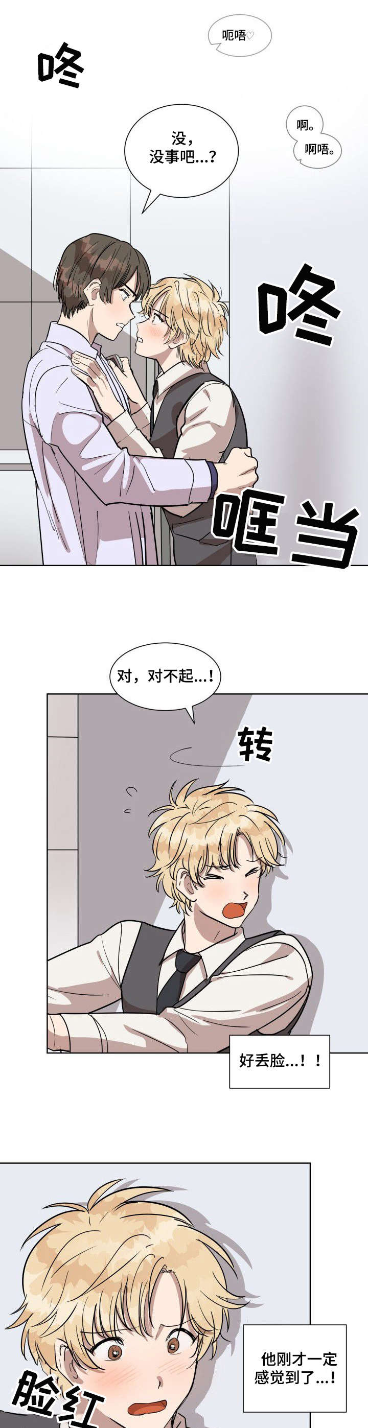 第3章：慌忙逃离2