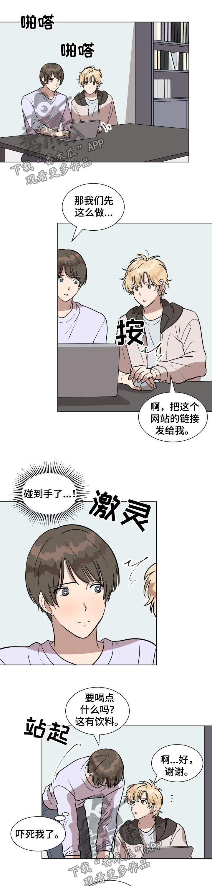 第25章：难道我喜欢他？3