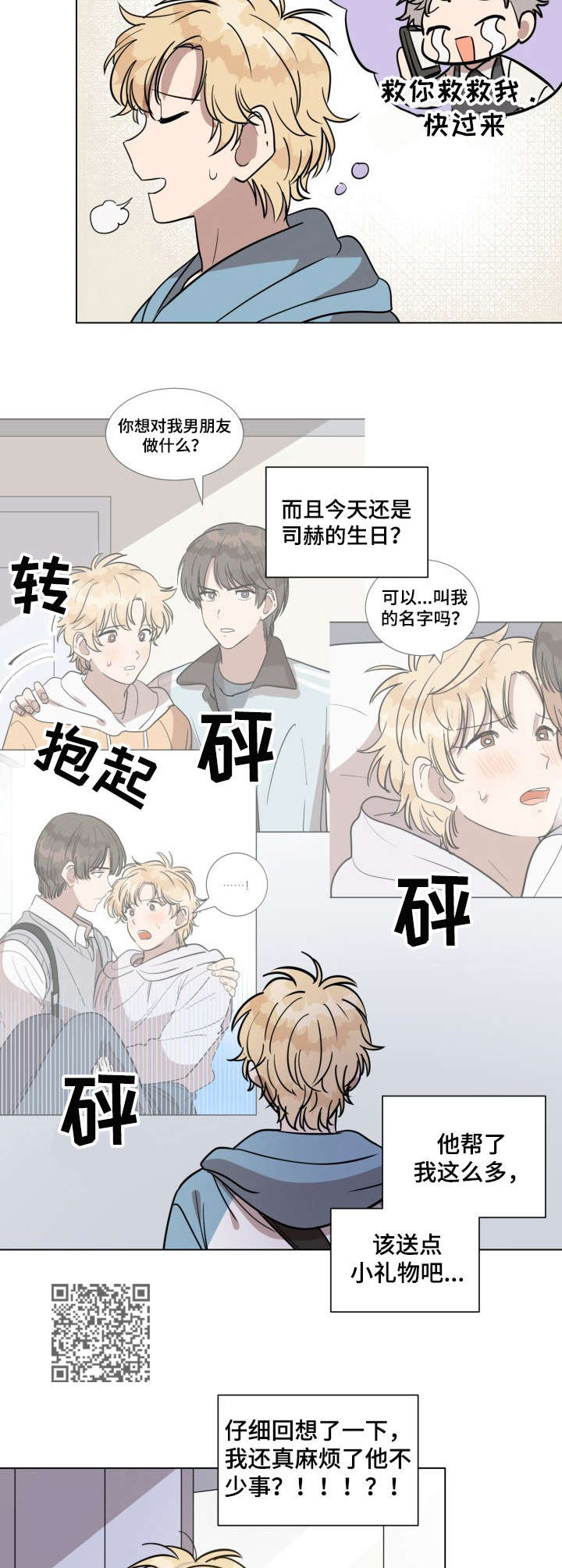 第18章： 生日礼物4