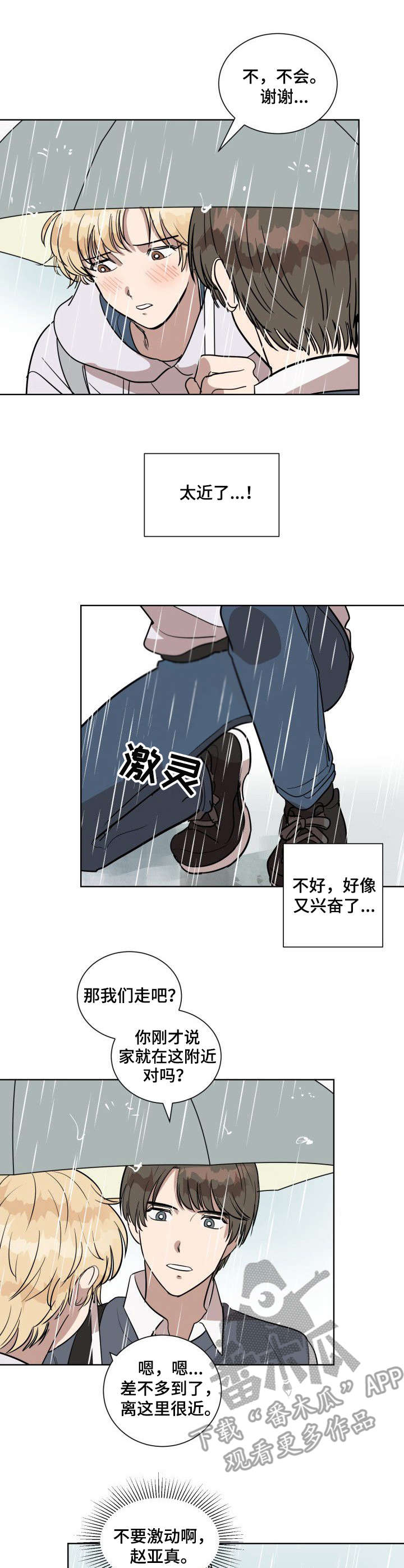 第5章：下雨天8