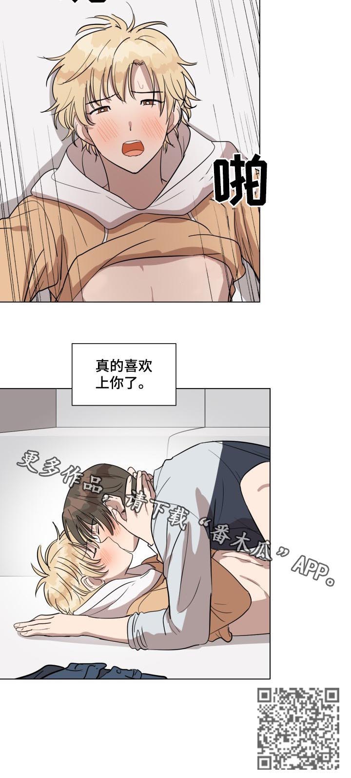 第28章：真的喜欢上你了9