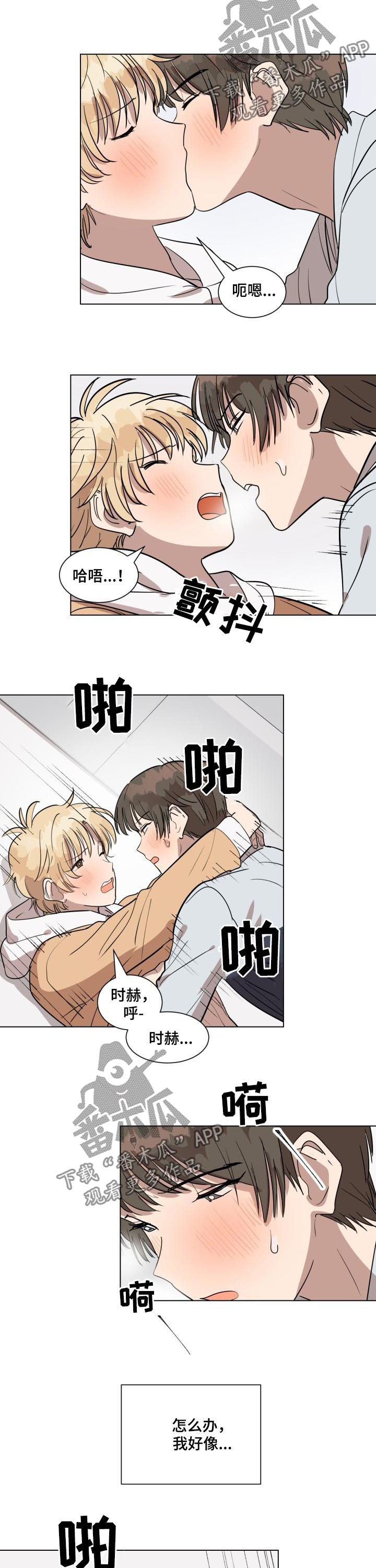第28章：真的喜欢上你了8