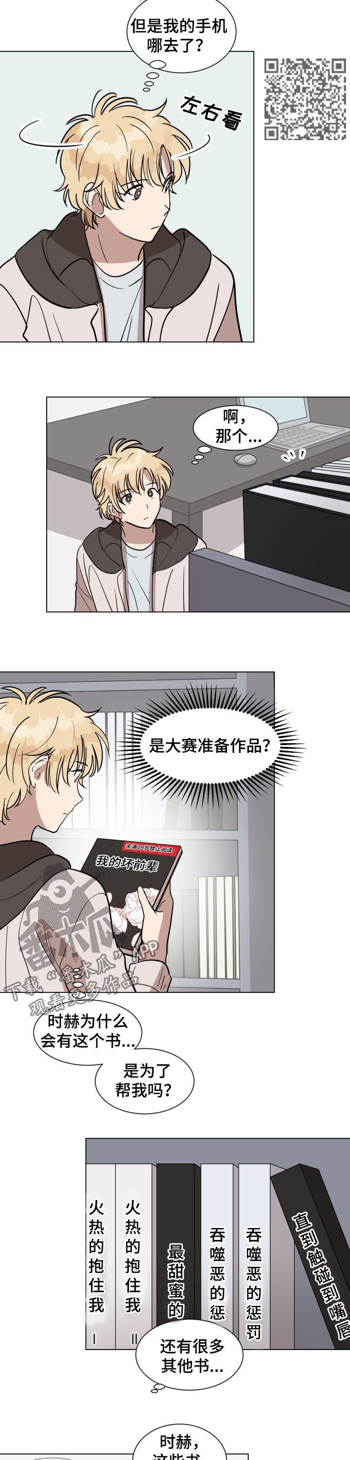 第25章：难道我喜欢他？4