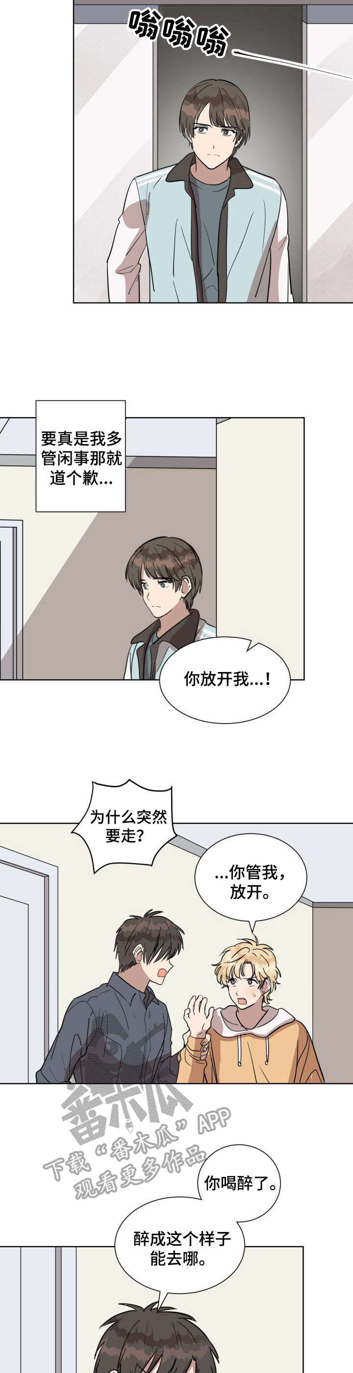 第12章：骗子8