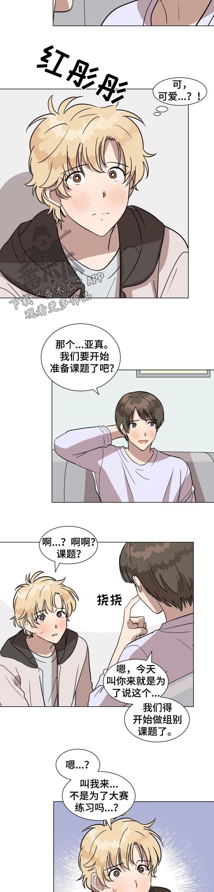 第25章：难道我喜欢他？1