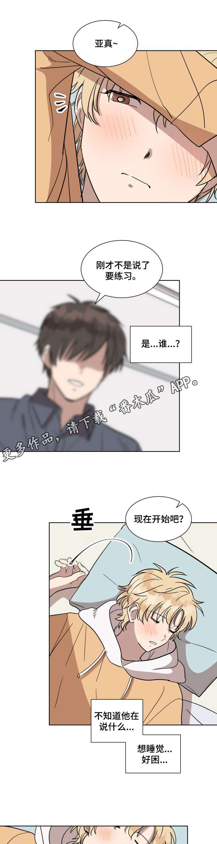 第12章：骗子4