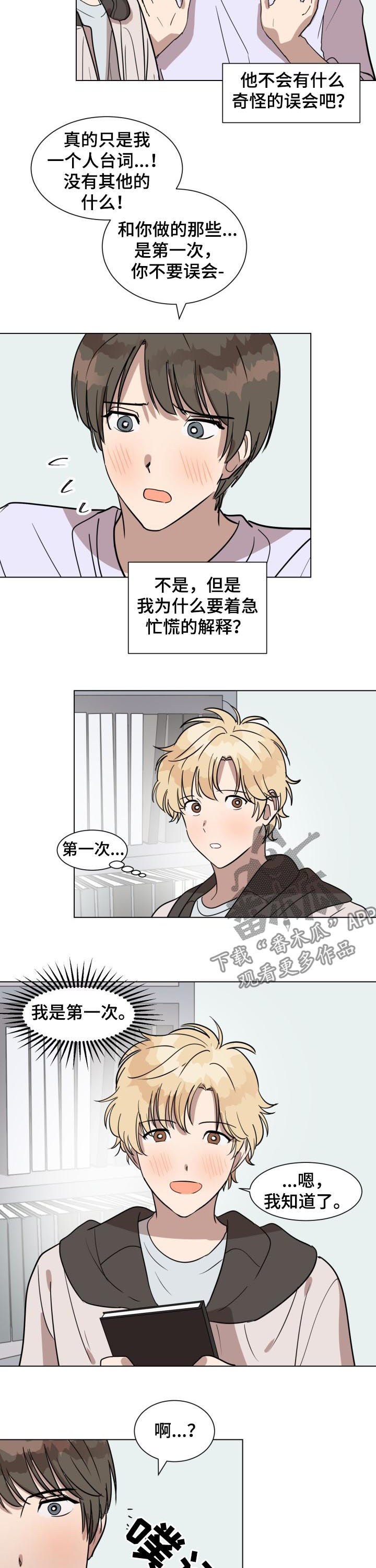 第25章：难道我喜欢他？7