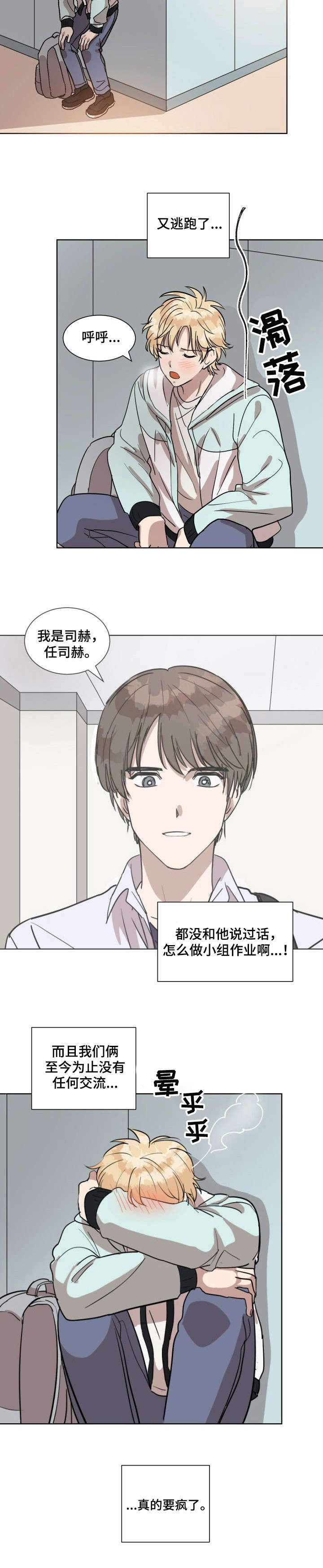第1章：要疯了9