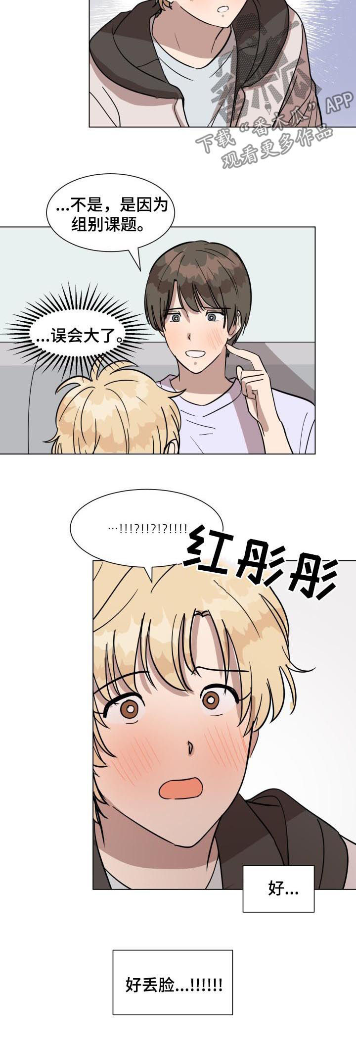 第25章：难道我喜欢他？2