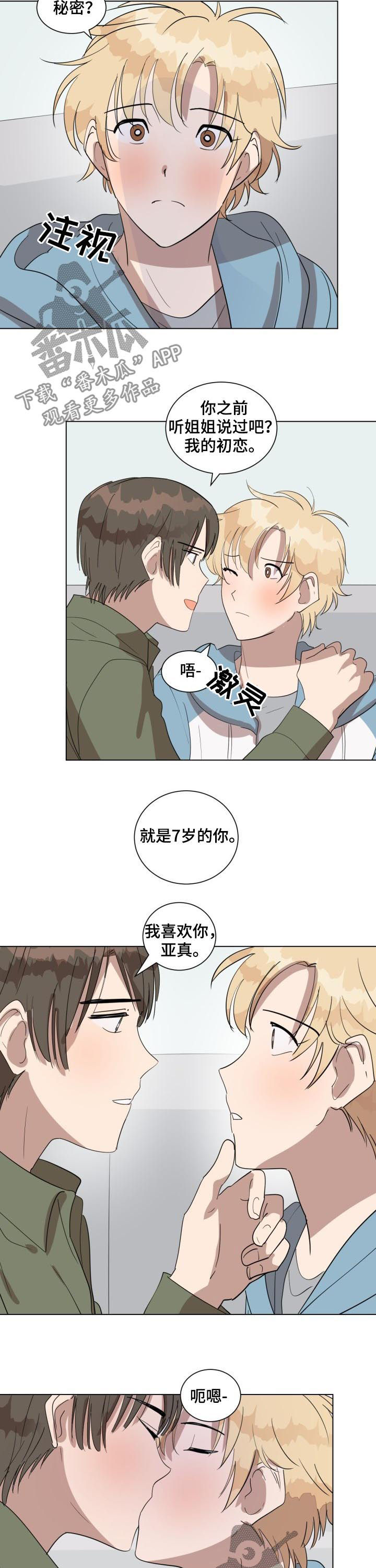 第40章：初恋6