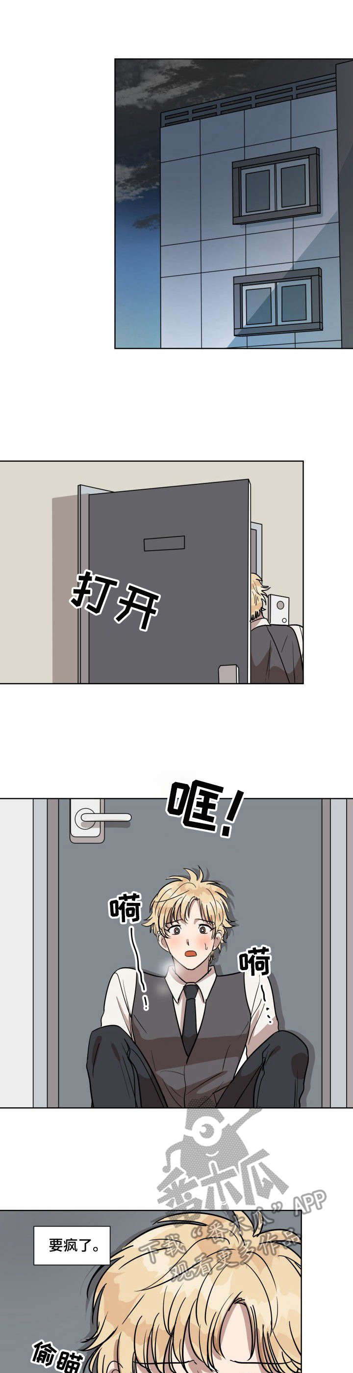 第3章：慌忙逃离6